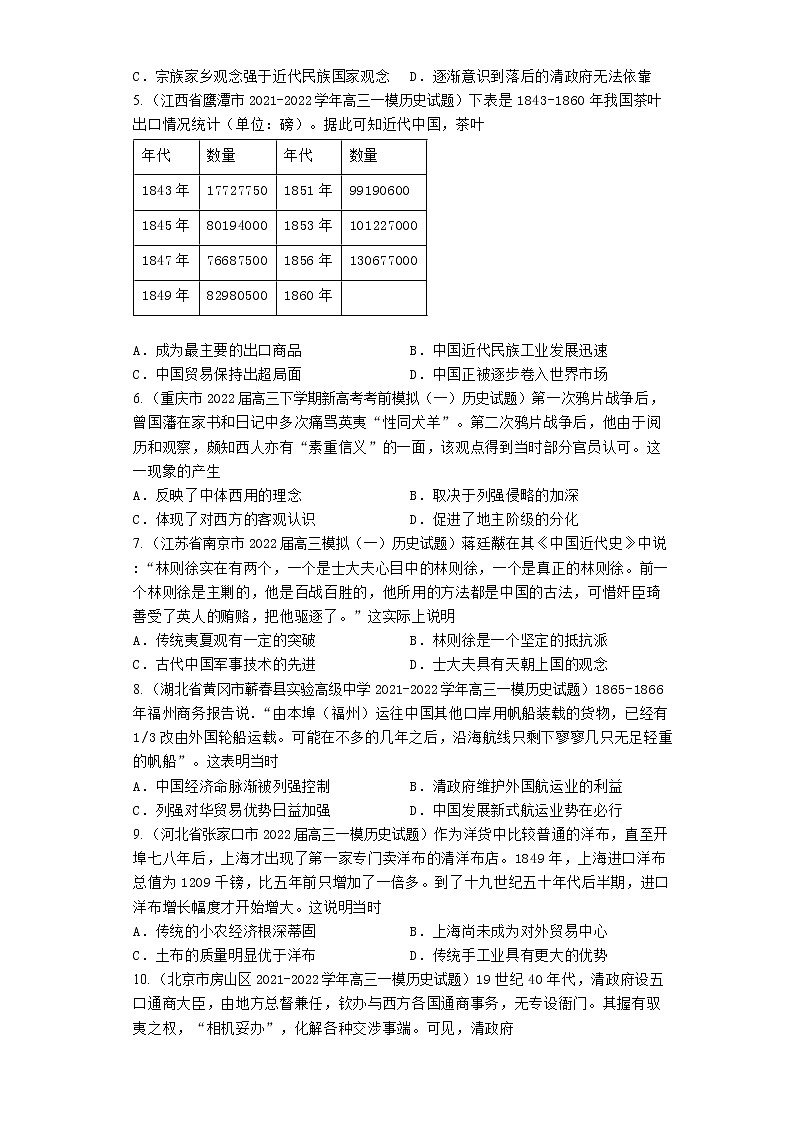 两次鸦片战争 模拟题汇编--2023届高三统编版（2019）必修中外历史纲要上复习02
