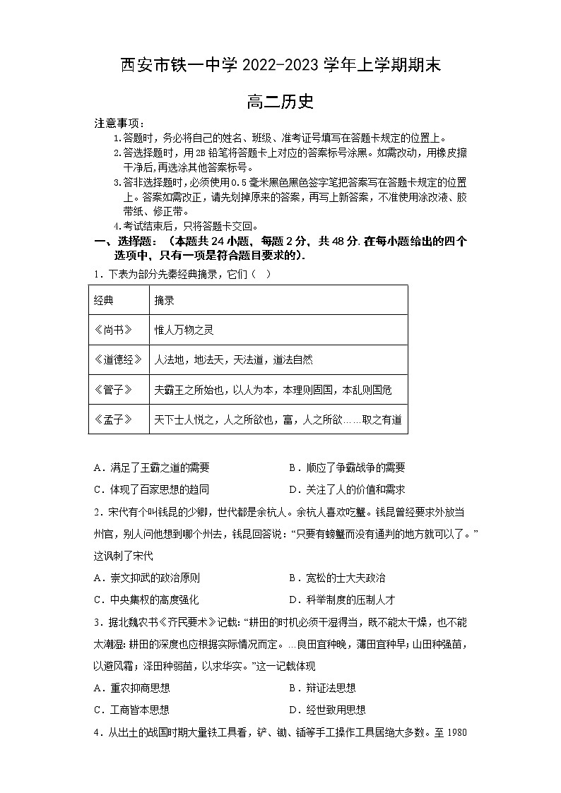 2023西安铁一中学高二上学期1月期末历史试题含答案第1页