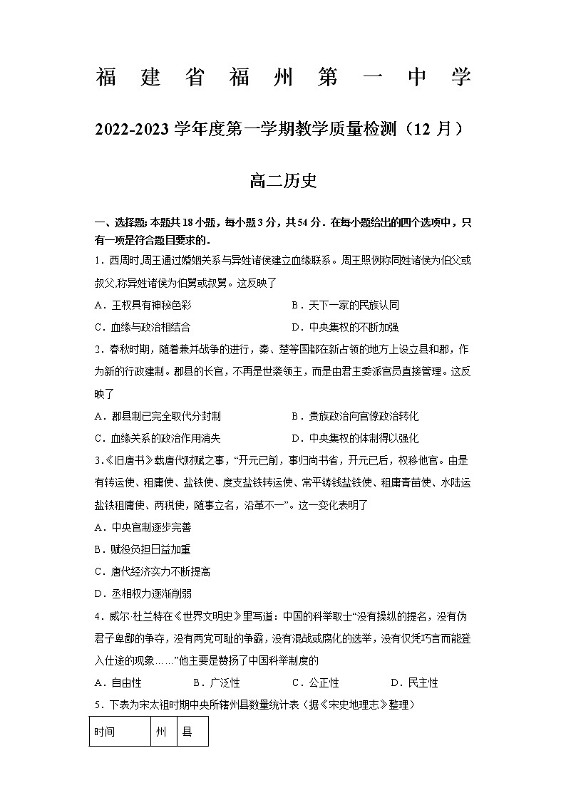 2023福州一中高二上学期12月月考历史试题含答案第1页