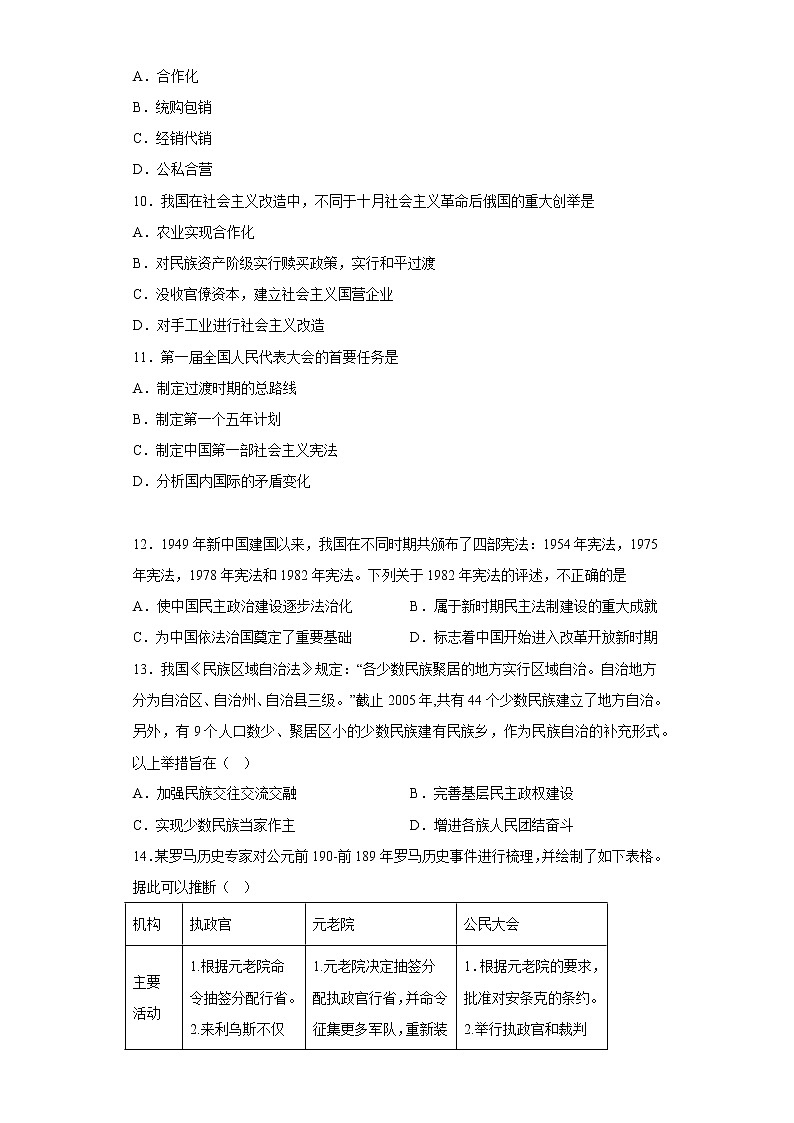 2023福州一中高二上学期12月月考历史试题含答案第3页