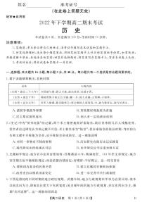 2023山西省名校联考高二上学期期末考试历史PDF版含解析（可编辑）