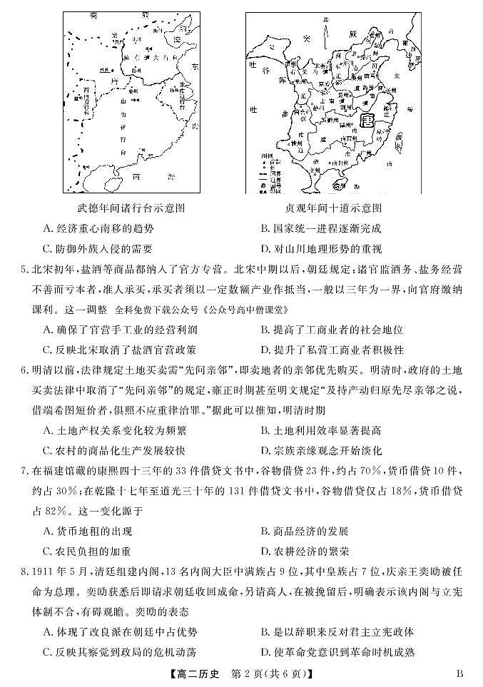 山西省名校联考2022-2023学年高二上学期期末考试历史试题第2页