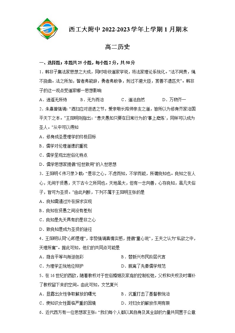 2023陕西省西北工业大学附中高二上学期1月期末考试历史试题含答案第1页