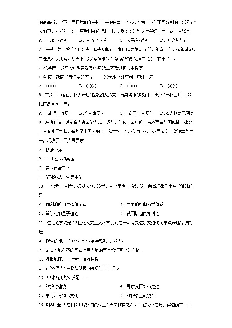2023陕西省西北工业大学附中高二上学期1月期末考试历史试题含答案第2页