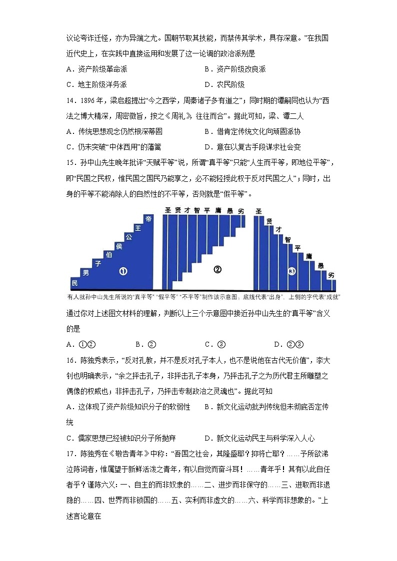 2023陕西省西北工业大学附中高二上学期1月期末考试历史试题含答案第3页