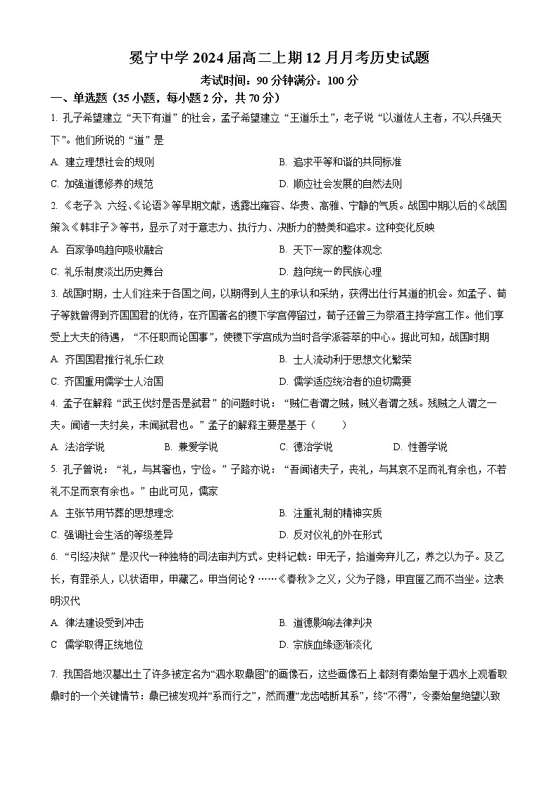四川省凉山州冕宁中学2022-2023学年高二12月月考历史试题无答案第1页