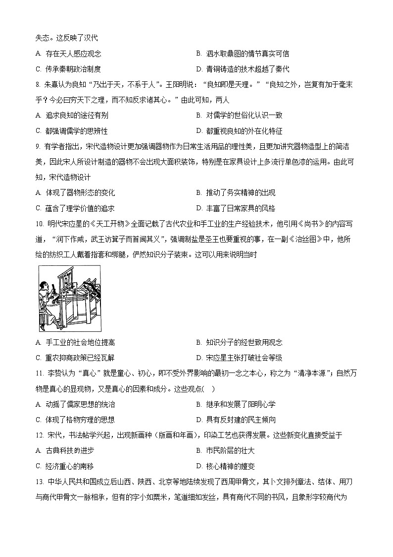 四川省凉山州冕宁中学2022-2023学年高二12月月考历史试题无答案第2页
