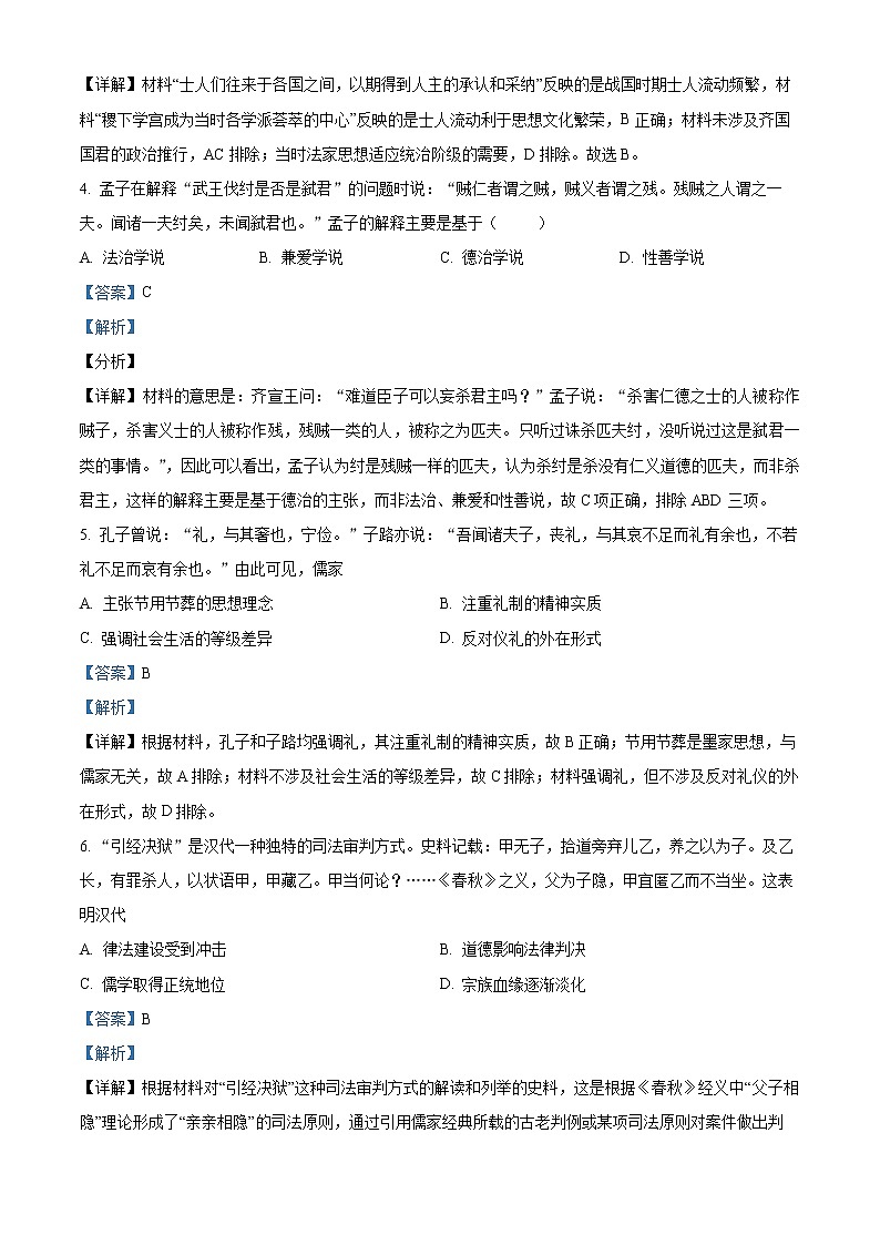 四川省凉山州冕宁中学2022-2023学年高二12月月考历史试题含解析第2页