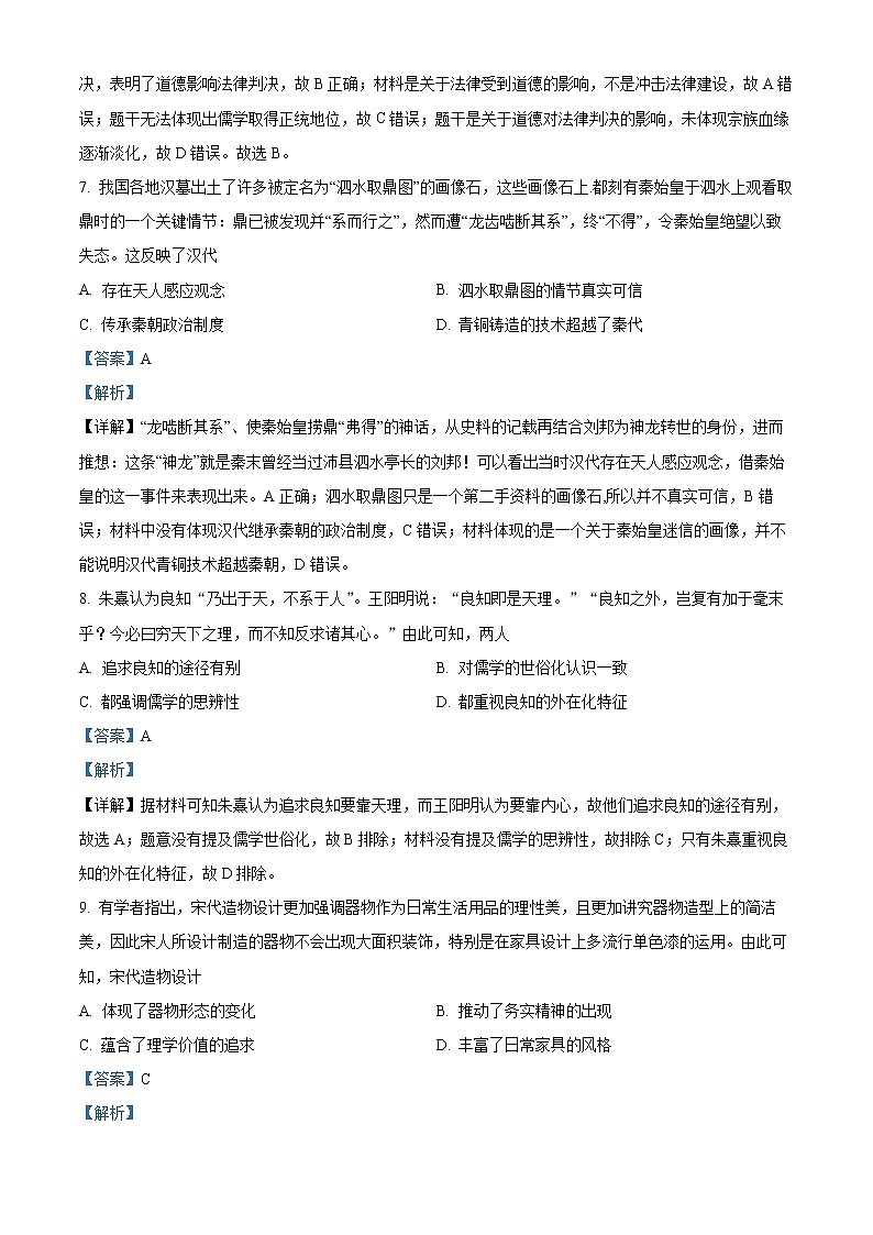 四川省凉山州冕宁中学2022-2023学年高二12月月考历史试题含解析第3页