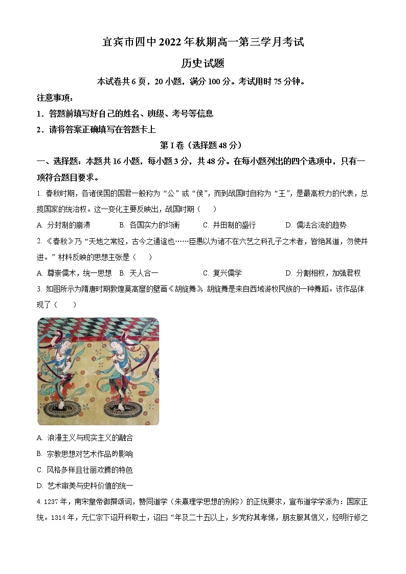 四川省宜宾市第四中学2022-2023学年高一上学期第三次月考历史试题无答案第1页