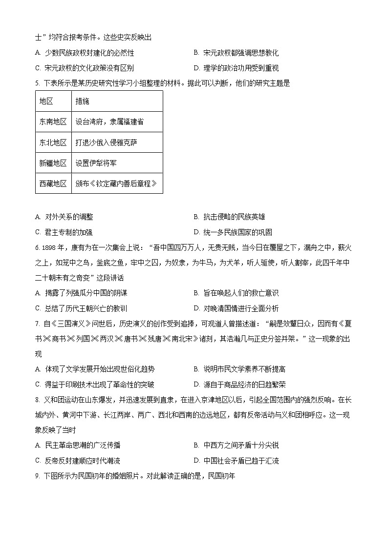 四川省宜宾市第四中学2022-2023学年高一上学期第三次月考历史试题无答案第2页
