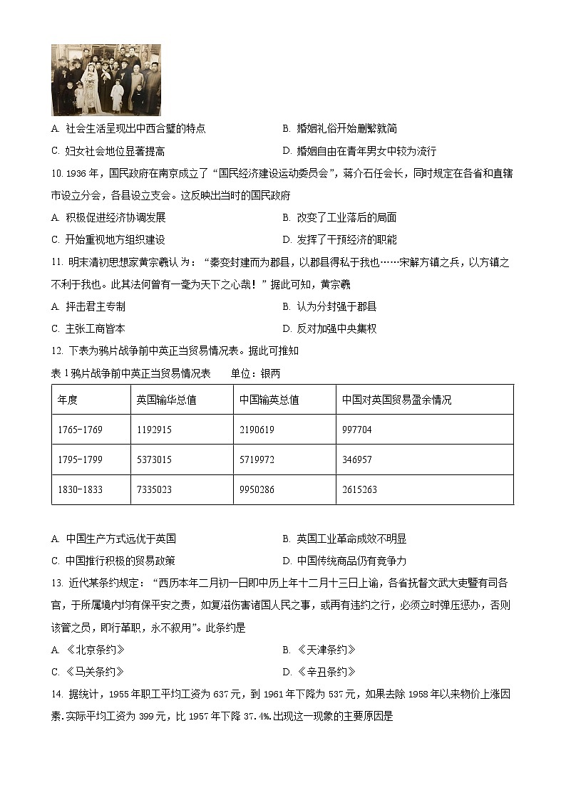四川省宜宾市第四中学2022-2023学年高一上学期第三次月考历史试题无答案第3页