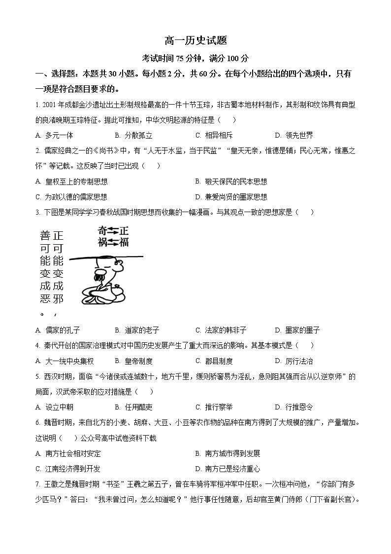 2023成都蓉城高中联盟高一上学期期末考试历史含答案01