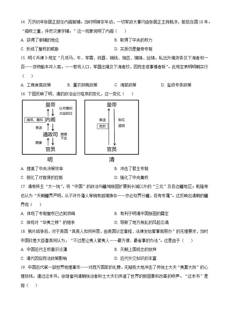 2023成都蓉城高中联盟高一上学期期末考试历史含答案03
