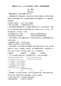 2023成都七中高一上学期12月月考试题历史含解析