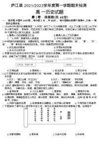 安徽省庐江县2022-2023学年高一上学期期末检测历史试题