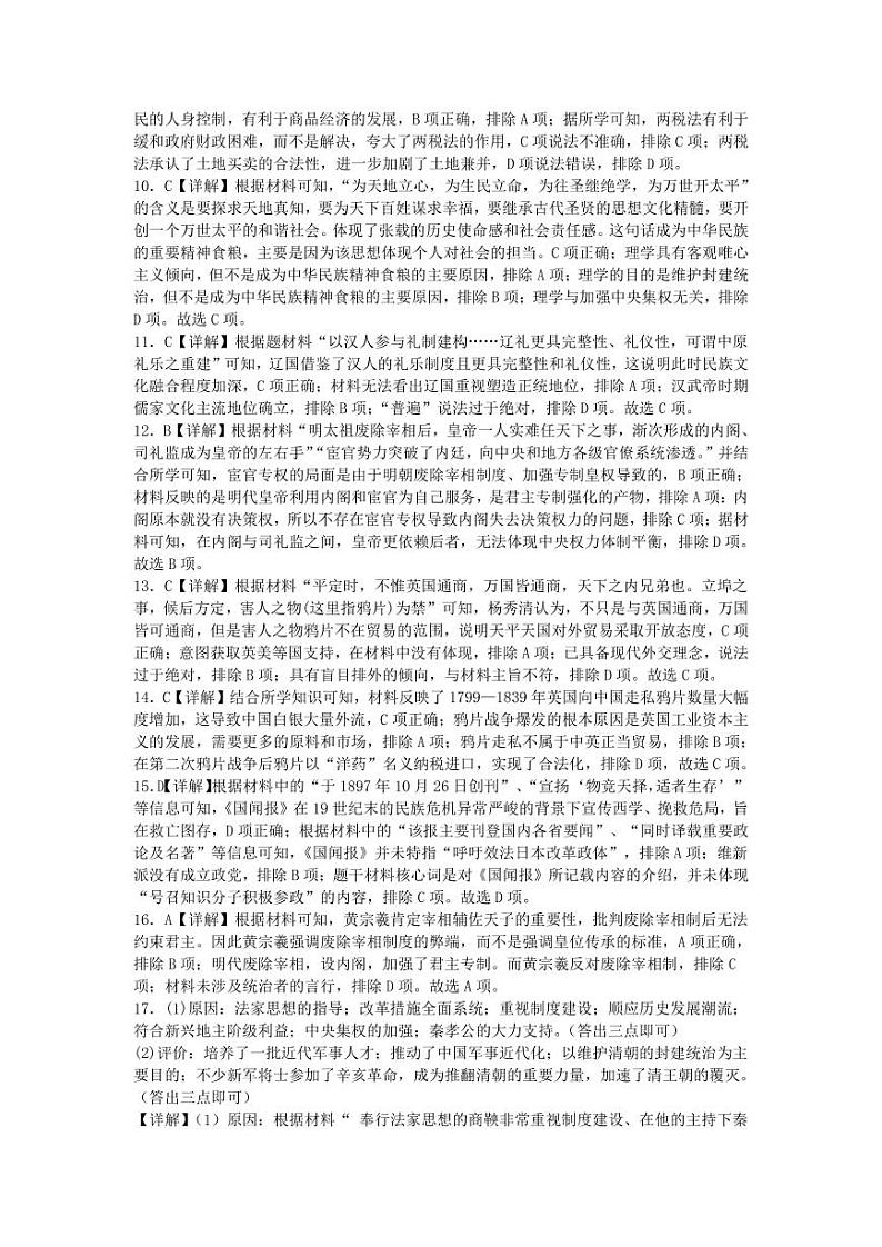 湖北省云学新高考联盟2022-2023学年高一上学期期末联考历史试题02