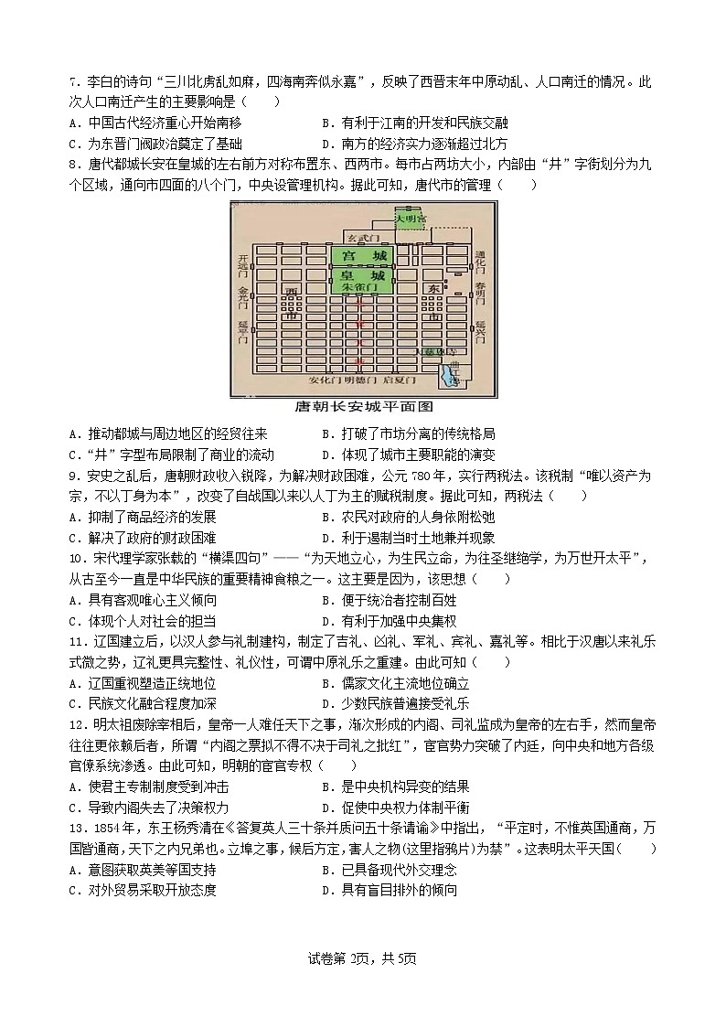 湖北省云学新高考联盟2022-2023学年高一上学期期末联考历史试题02