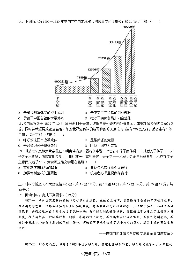 湖北省云学新高考联盟2022-2023学年高一上学期期末联考历史试题03