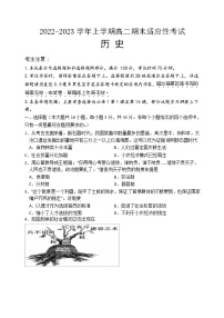 湖南省郴州市嘉禾县第六中学2022-2023学年高二上学期期末考试历史试题