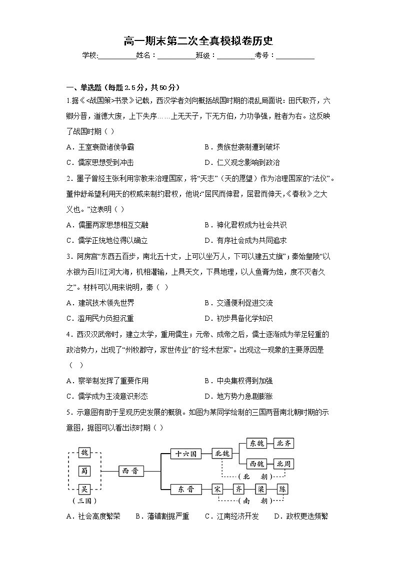 山东省枣庄市第八中学2022-2023学年高一上学期期末第二次全真模拟历史试题01