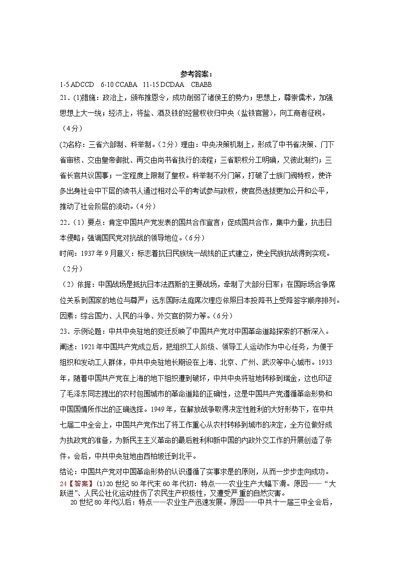山东省枣庄市第八中学2022-2023学年高一上学期期末第二次全真模拟历史试题01