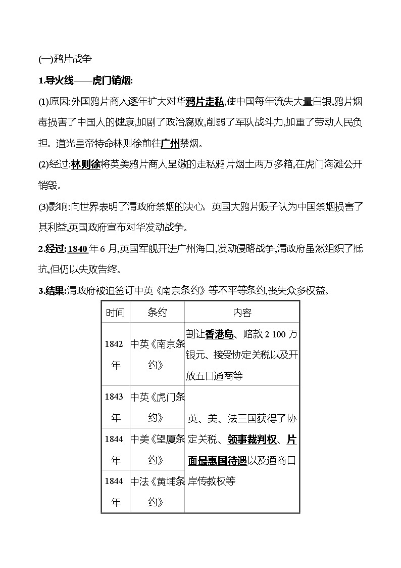 2021-2022学年部编版必修上册： 第16课　两次鸦片战争（学案）02