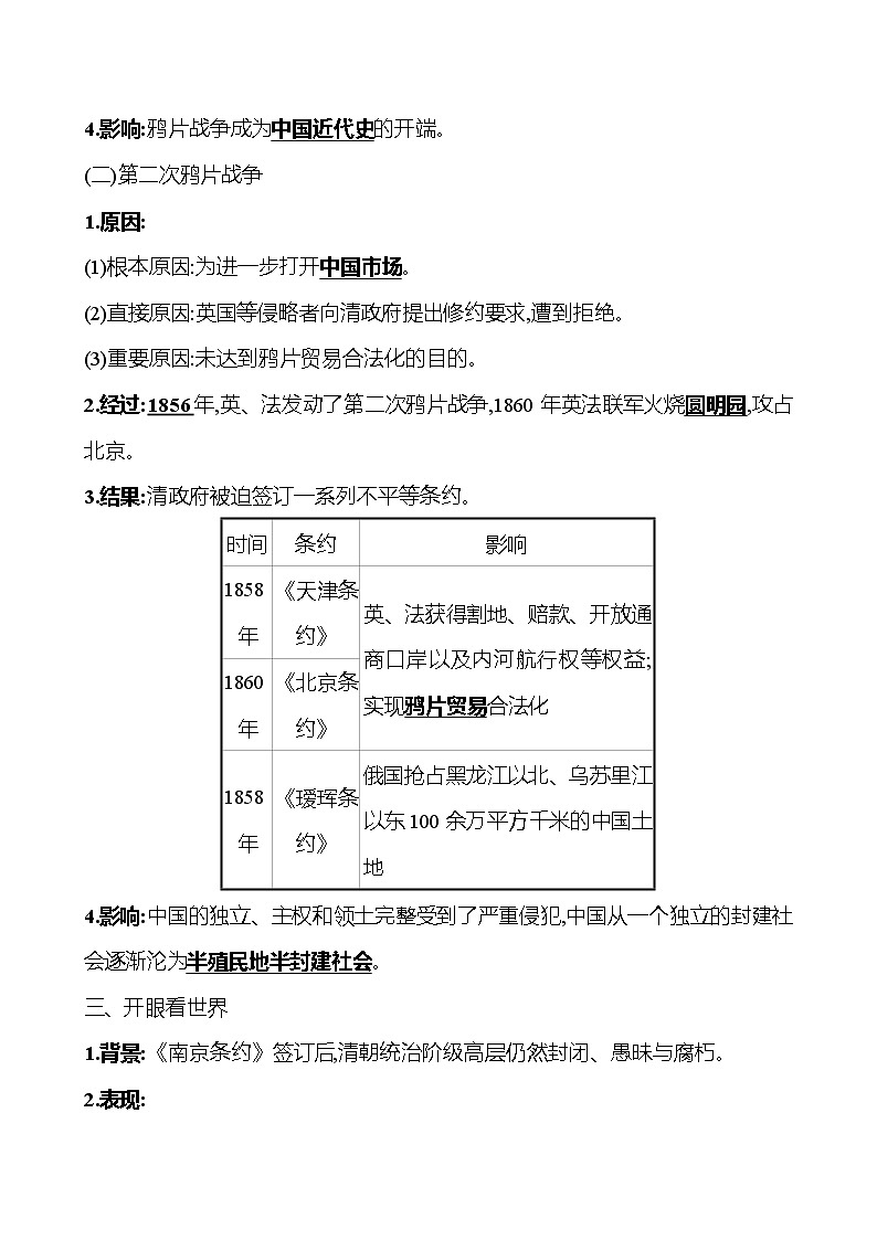2021-2022学年部编版必修上册： 第16课　两次鸦片战争（学案）03
