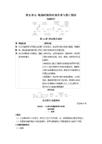 人教统编版(必修)中外历史纲要(上)第五单元 晚清时期的内忧外患与救亡图存第16课 两次鸦片战争学案