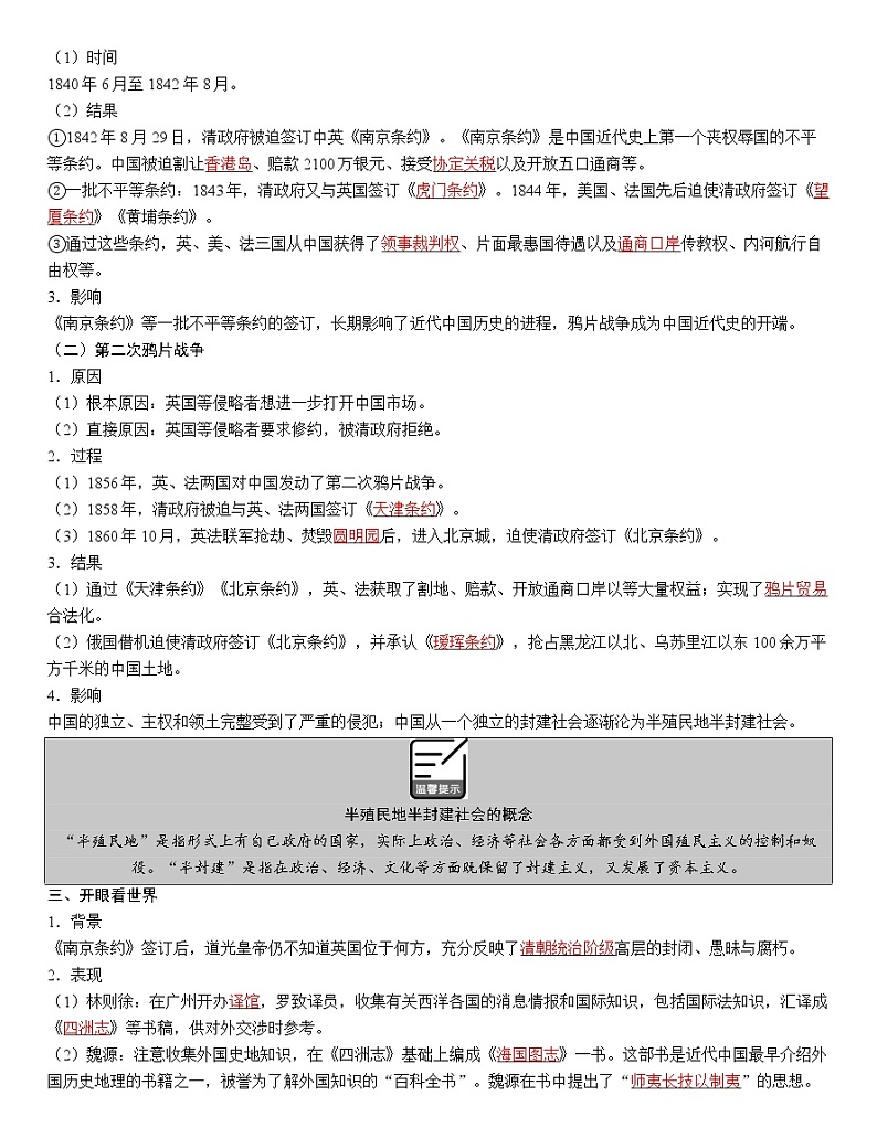 2022-2023学年部编版必修《中外历史纲要》上 第16课 两次鸦片战争 学案02