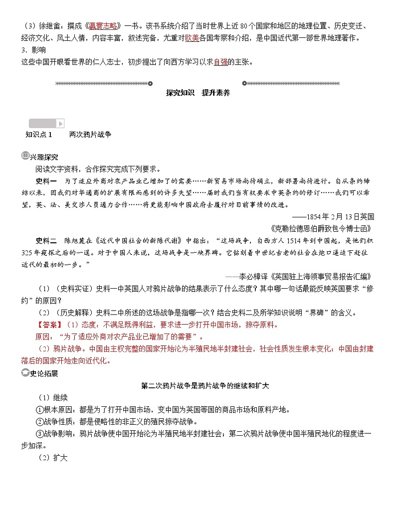 2022-2023学年部编版必修《中外历史纲要》上 第16课 两次鸦片战争 学案03