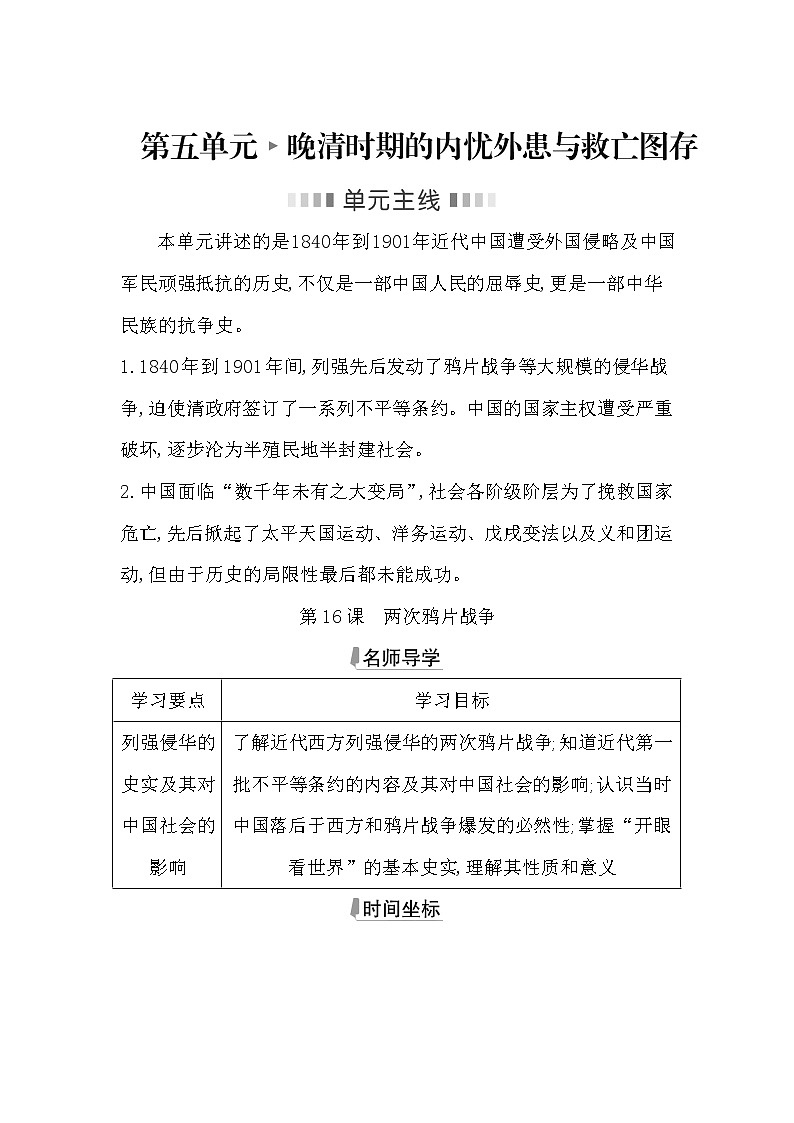 2022-2023学年部编版必修上册 第16课　两次鸦片战争 学案第1页