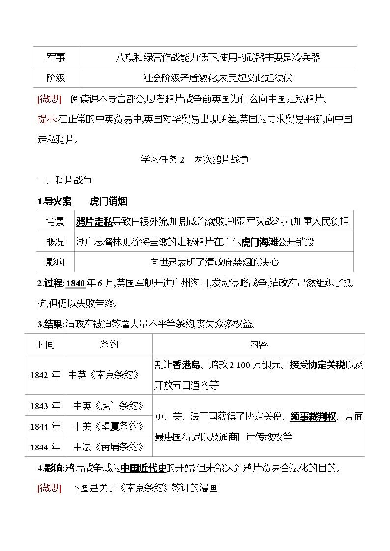 2022-2023学年部编版必修上册：第五单元　第16课　两次鸦片战争（学案）第2页