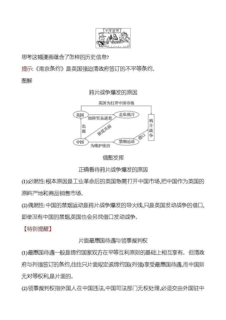 2022-2023学年部编版必修上册：第五单元　第16课　两次鸦片战争（学案）第3页