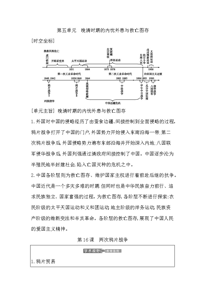 新教材2021-2022学年部编版必修上 第16课　两次鸦片战争 学案01