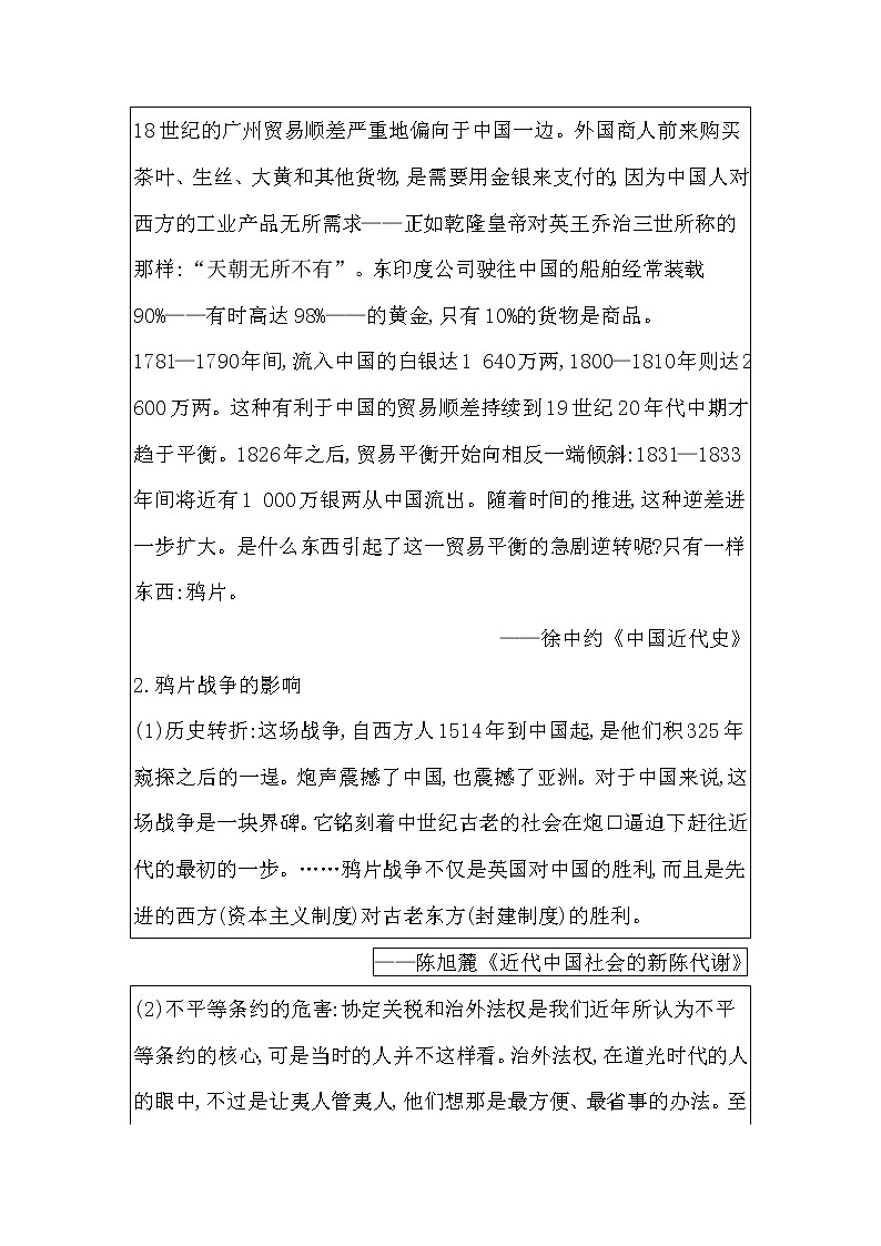 新教材2021-2022学年部编版必修上 第16课　两次鸦片战争 学案02