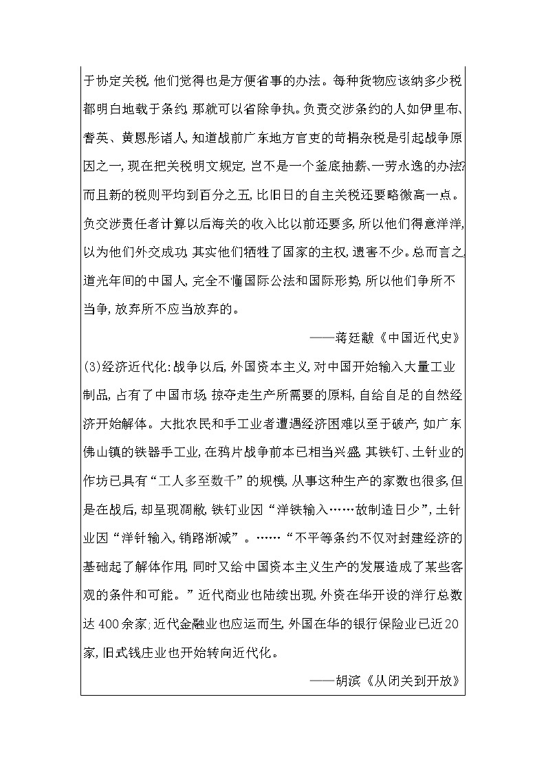 新教材2021-2022学年部编版必修上 第16课　两次鸦片战争 学案03