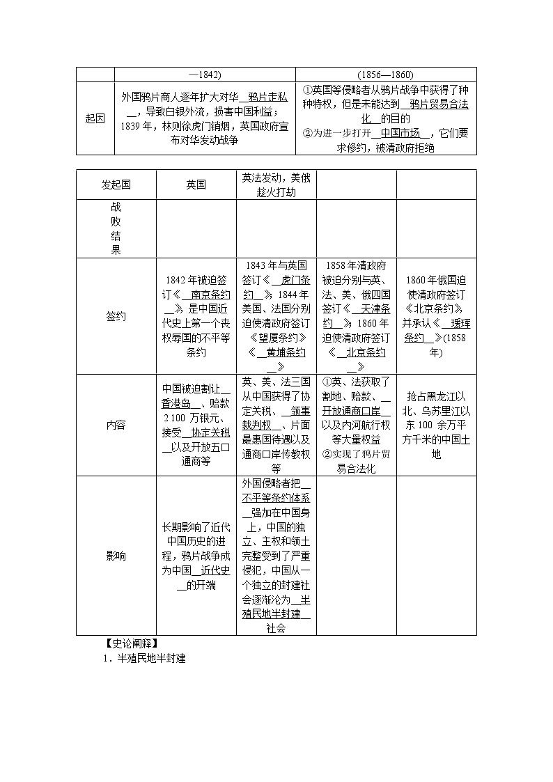 新教材2021-2022学年部编版必修上册 第16课　两次鸦片战争 学案02