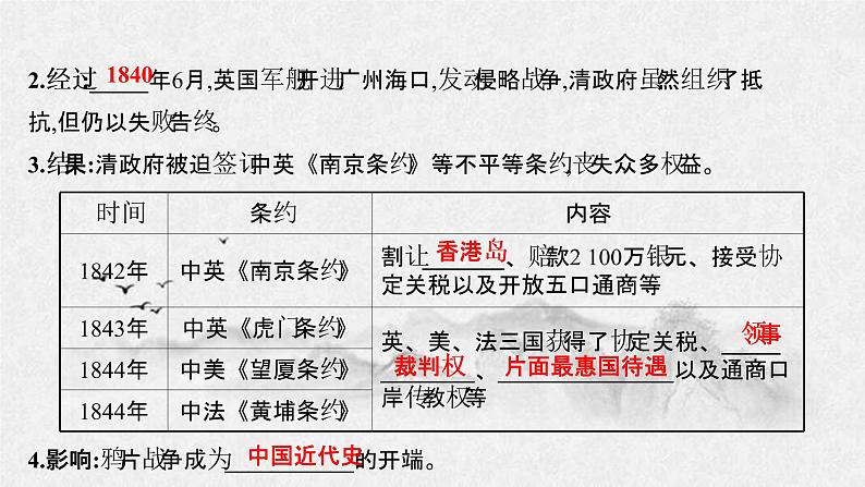 2021-2022学年部编版必修上册：第16课　两次鸦片战争【课件】06