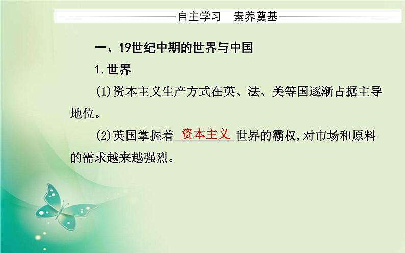 2021-2022学年部编版必修中外历史纲要(上) 第16课　两次鸦片战争 课件03