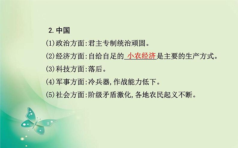 2021-2022学年部编版必修中外历史纲要(上) 第16课　两次鸦片战争 课件05