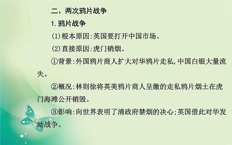 2021-2022学年部编版必修中外历史纲要(上) 第16课　两次鸦片战争 课件06