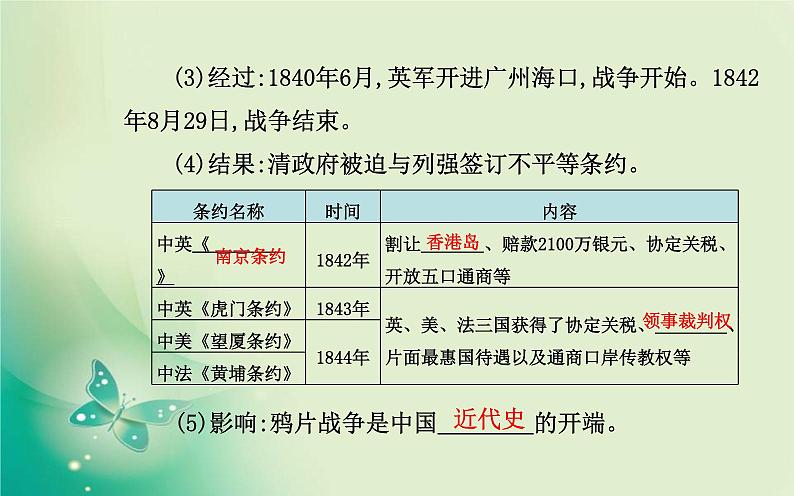 2021-2022学年部编版必修中外历史纲要(上) 第16课　两次鸦片战争 课件07