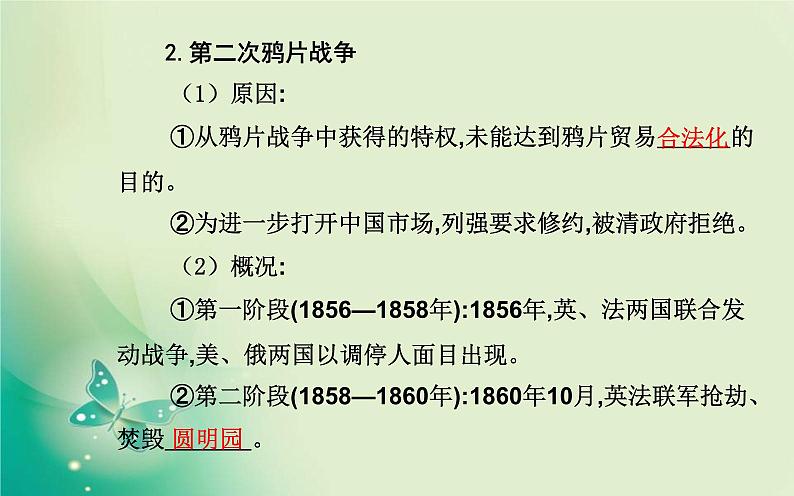 2021-2022学年部编版必修中外历史纲要(上) 第16课　两次鸦片战争 课件08