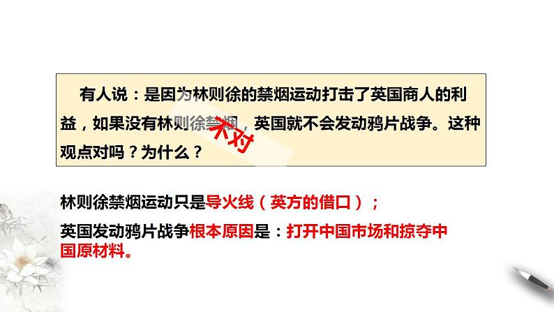 2021-2022学年统编版（2019）必修中外历史纲要上册第16课 两次鸦片战争 课件08