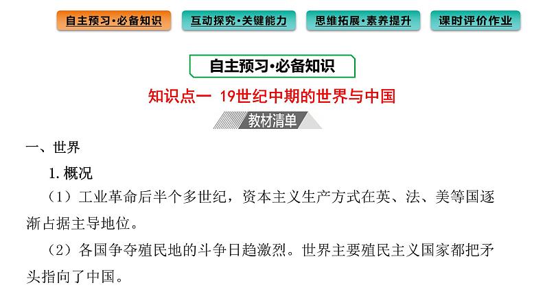 2021-2022学年新教材部编版必修上册 第16课 两次鸦片战争 课件06