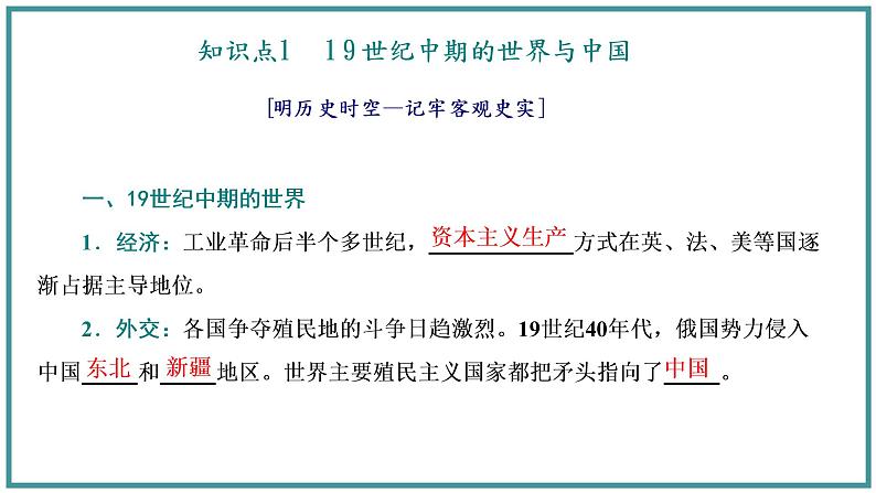 2021-2022学年新教材部编版必修上册 第16课　两次鸦片战争 课件第5页