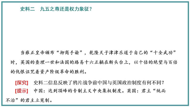 2021-2022学年新教材部编版必修上册 第16课　两次鸦片战争 课件第8页