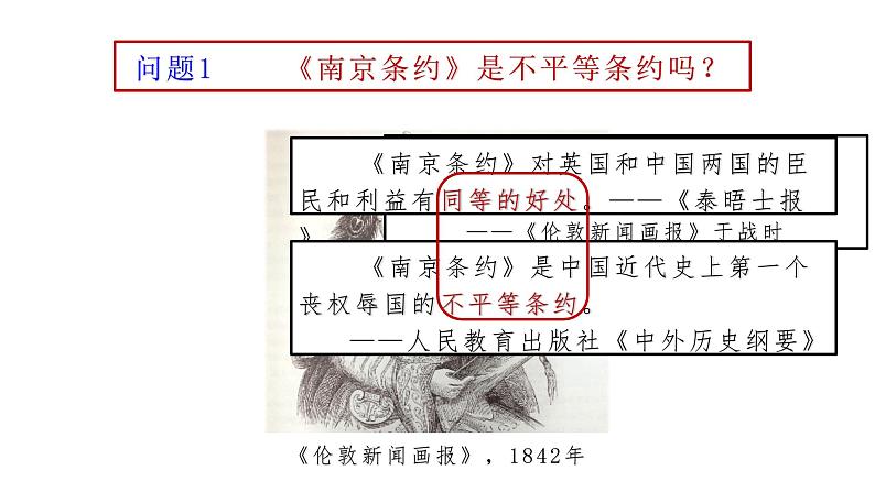 统编版必修中外历史纲要上 第16课 两次鸦片战争 课件07