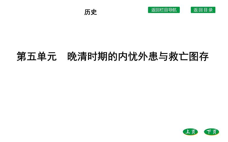 新教材2021-2022学年部编版必修上 第16课　两次鸦片战争 课件01